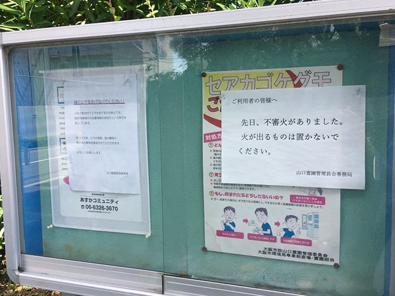 山口霊園