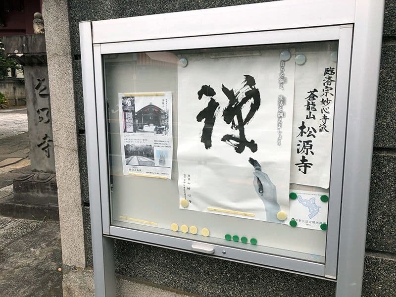 松源寺墓苑