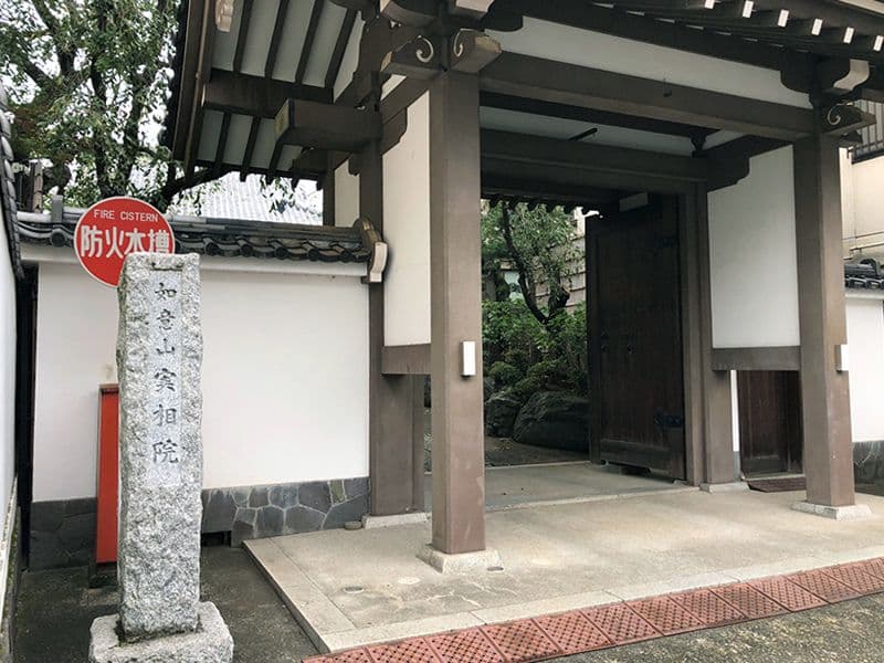 実相院墓苑