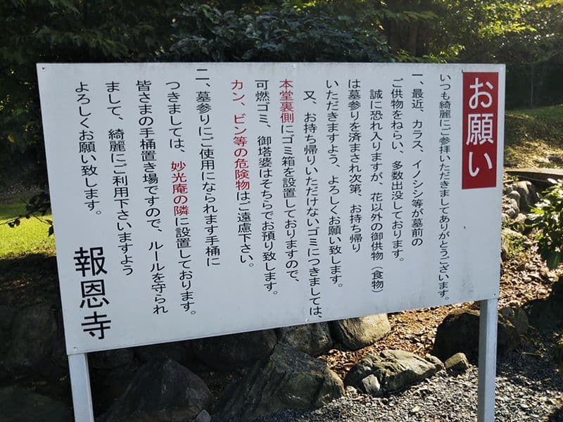 報恩寺墓地