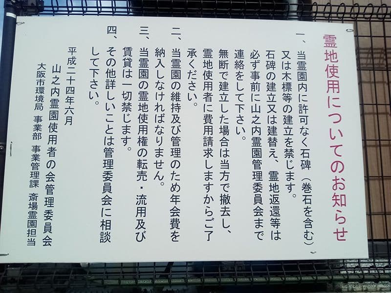 山之内霊園