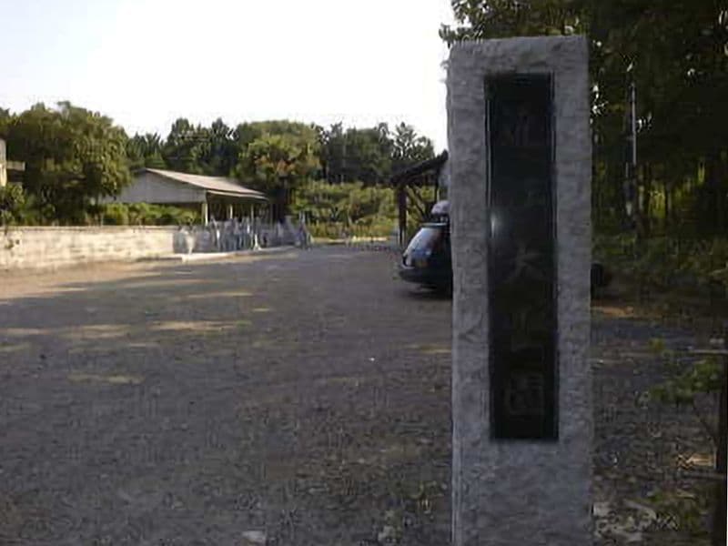 近江大霊園