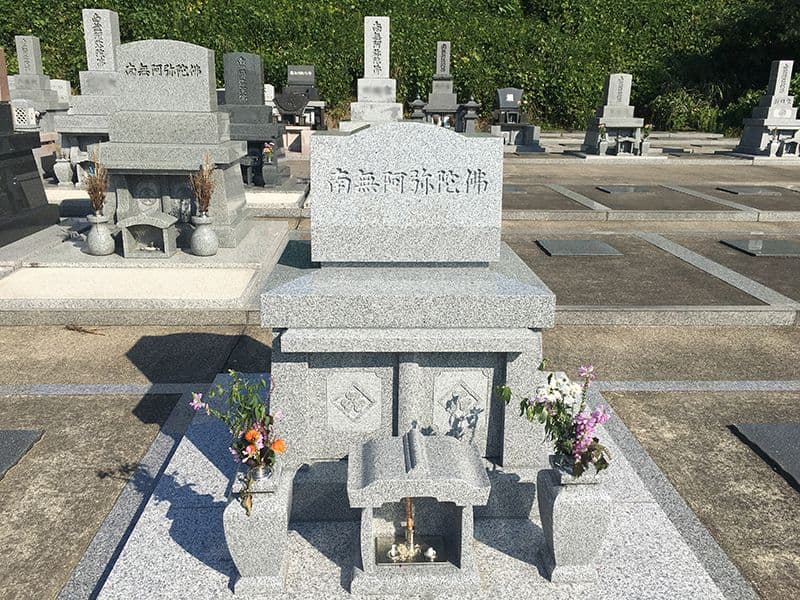江雲庵不二霊園