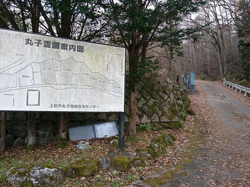 上田市営 丸子霊園