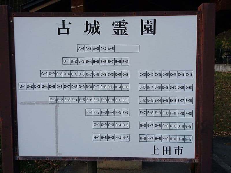 上田市営 真田古城霊園