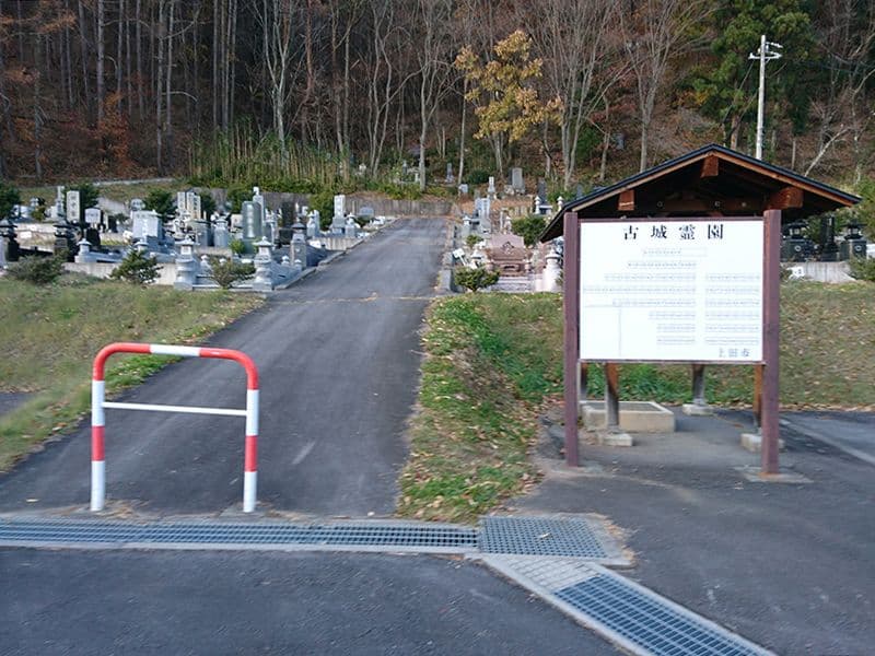 上田市営 真田古城霊園