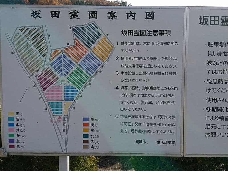 須坂市営 坂田霊園