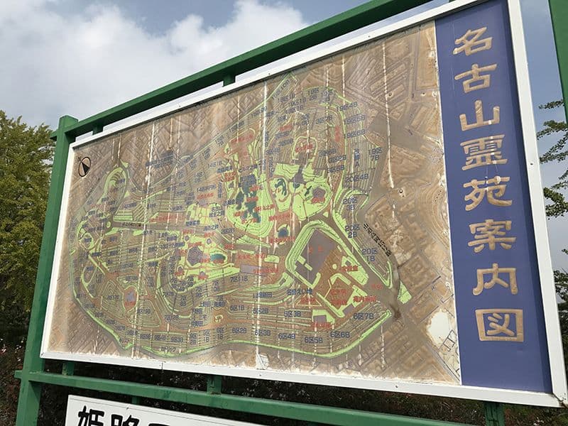 姫路市営 名古山霊苑