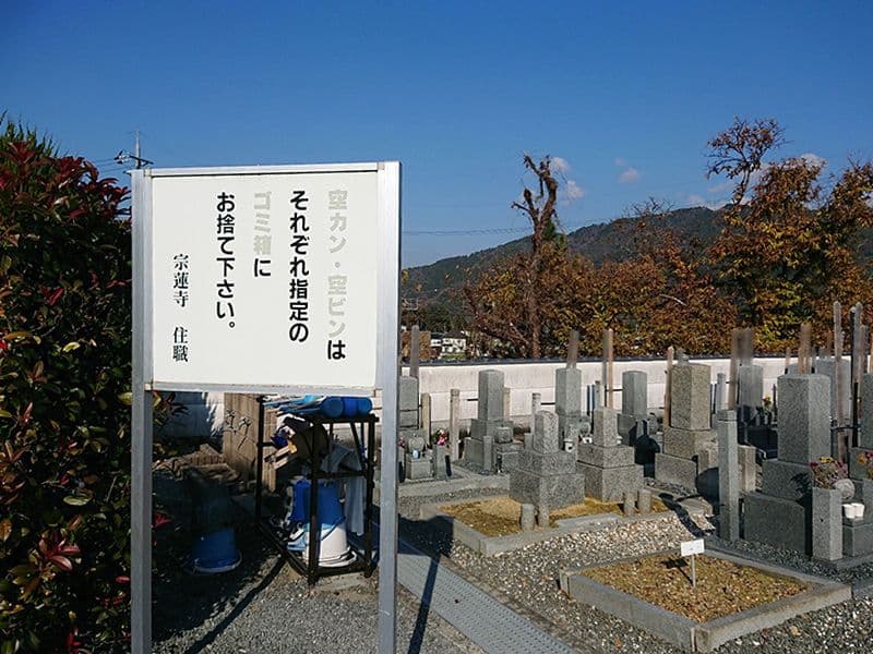 宗蓮寺