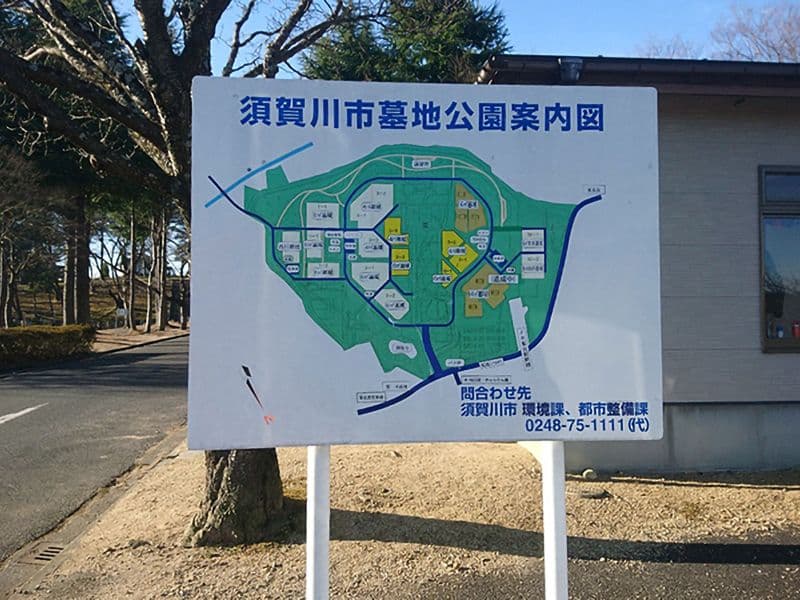 須賀川市営 須賀川市墓地公園