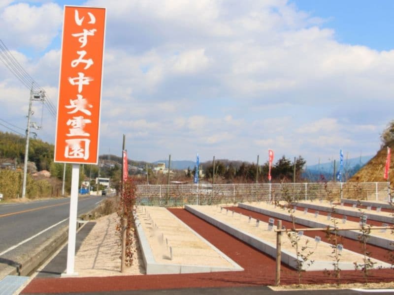いずみ中央霊園