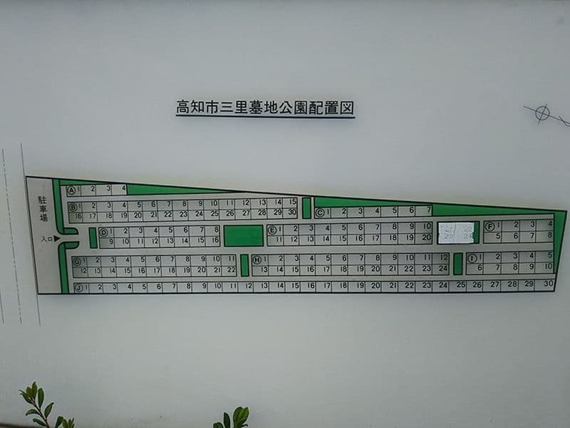 高知市営 三里墓地公園