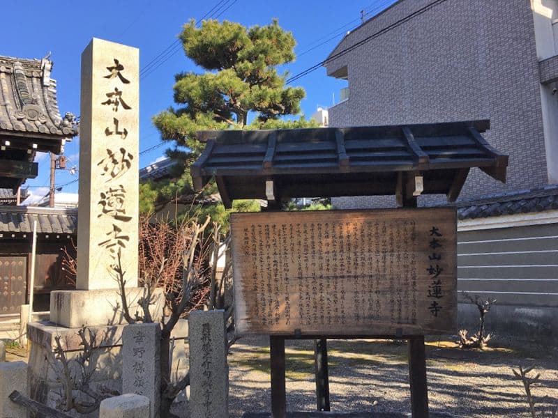 妙蓮寺