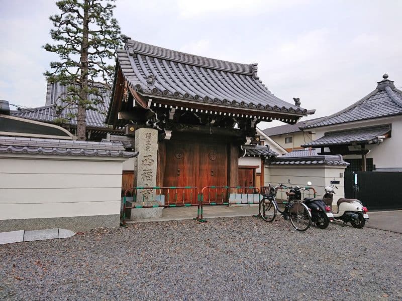 西福寺