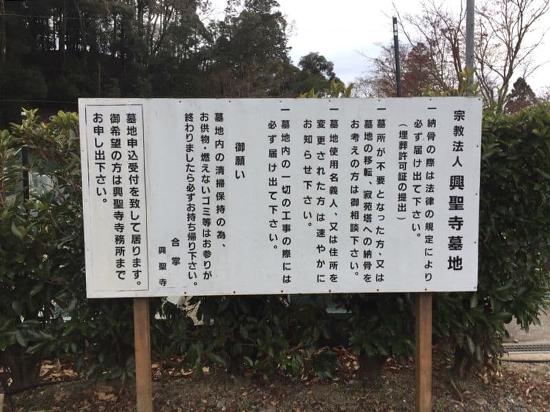 興聖寺