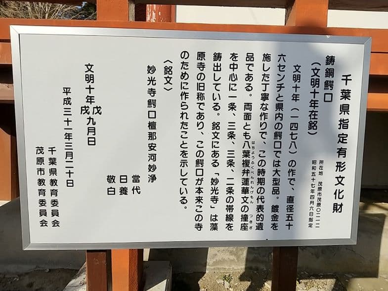 東身延 藻原寺