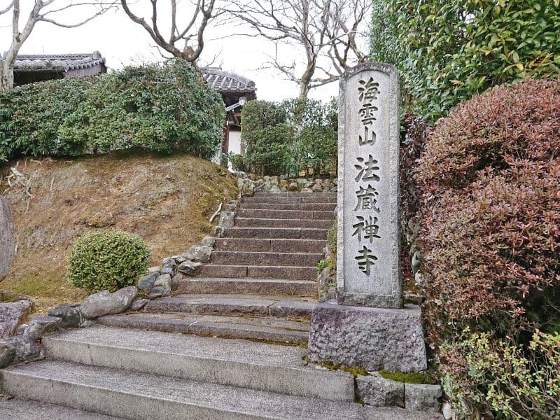 法蔵寺