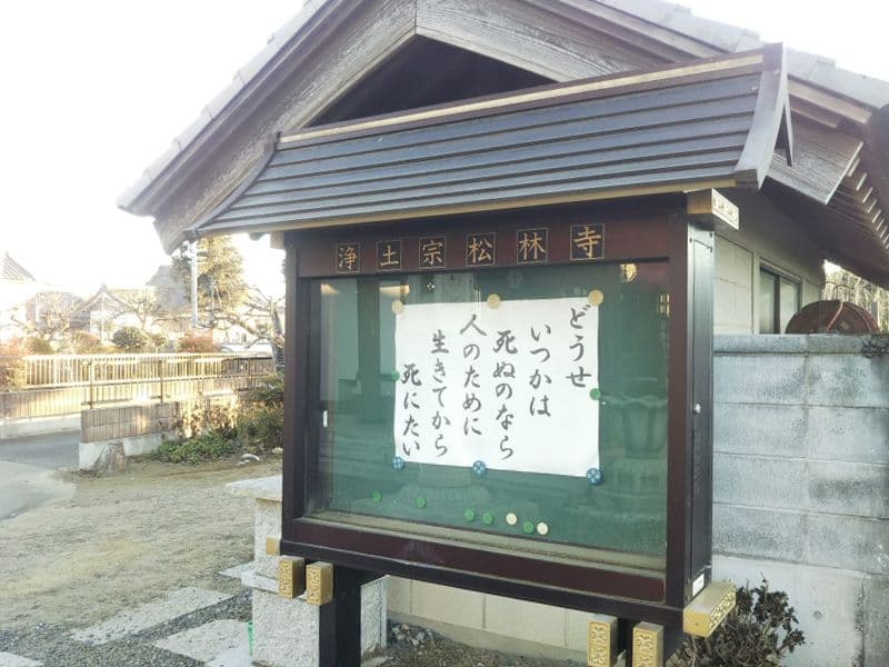 松林寺