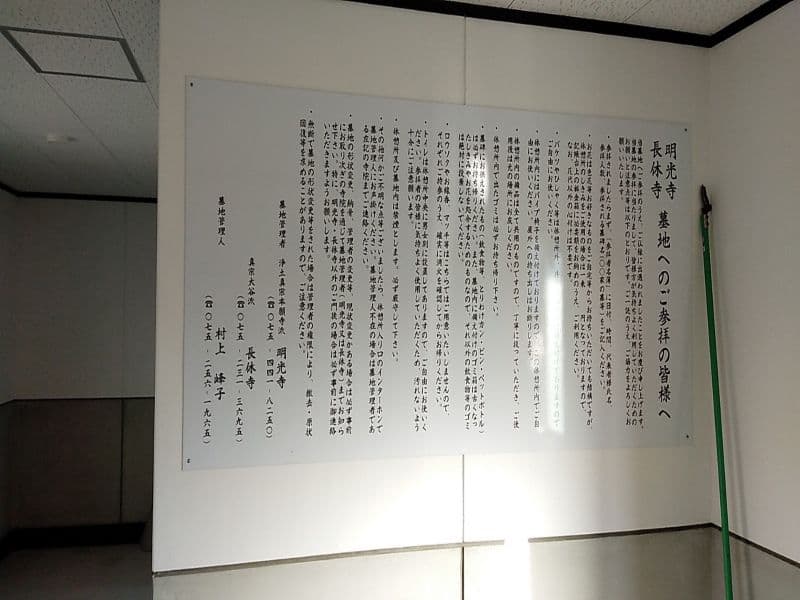 明光寺墓所