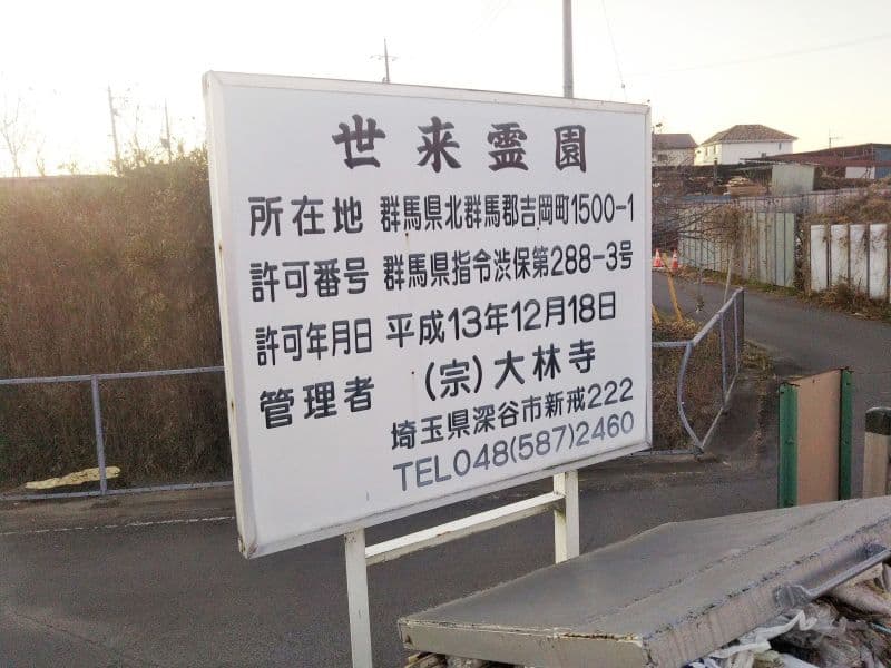 漆原墓所