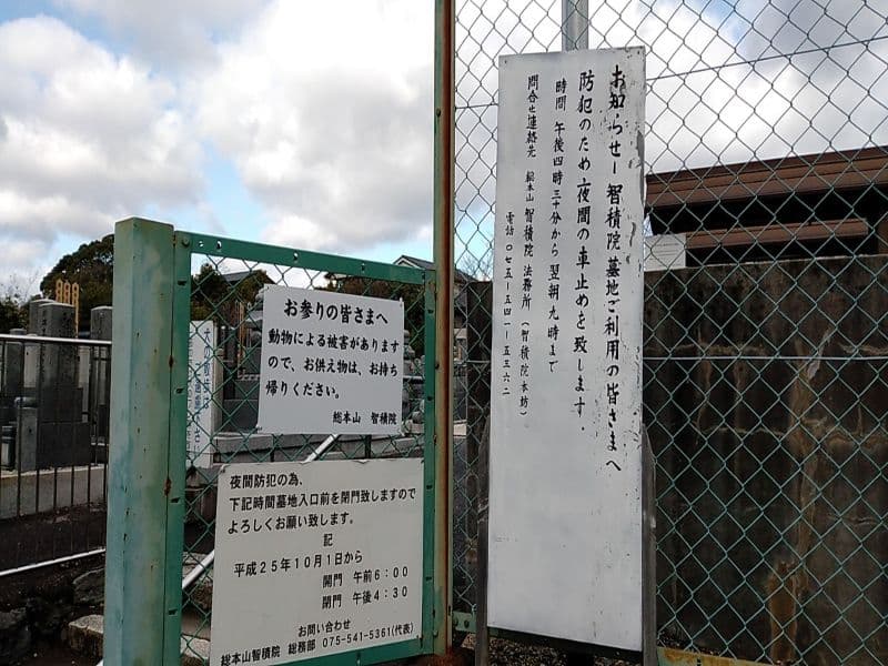 大本山 智積院