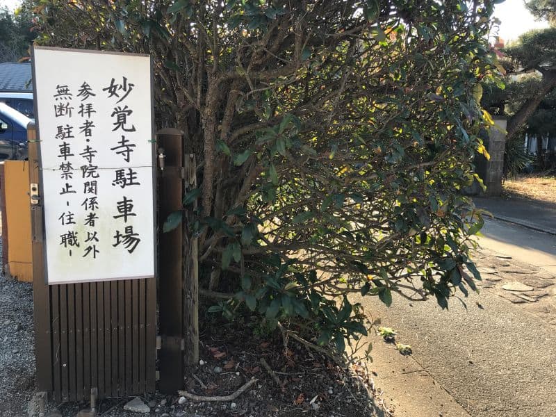 妙覚寺
