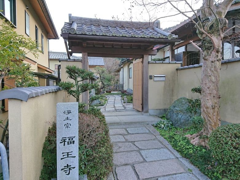 福王寺