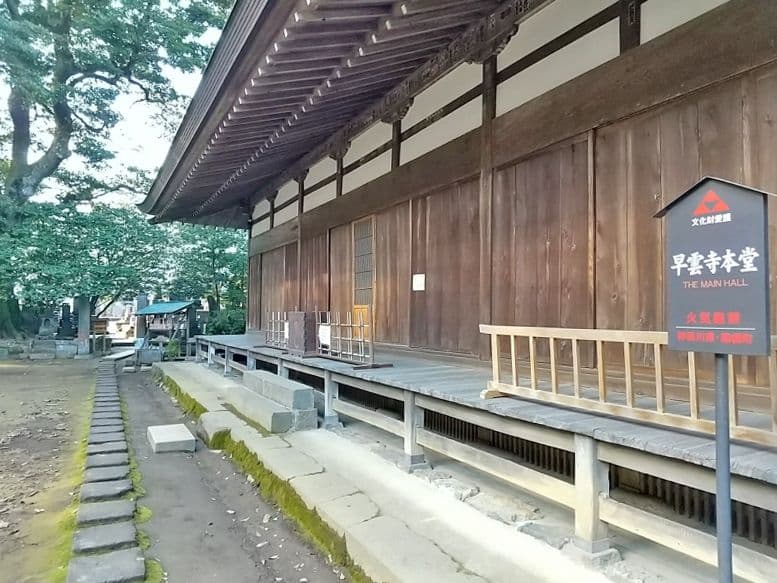 早雲寺