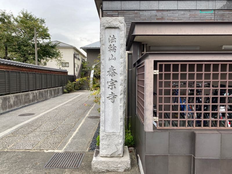 駒込浄苑
