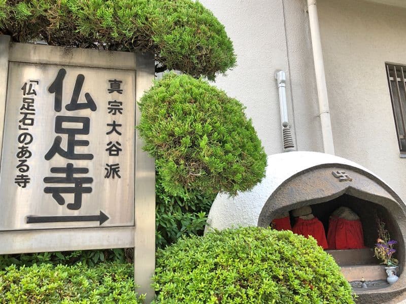 佛足寺墓苑