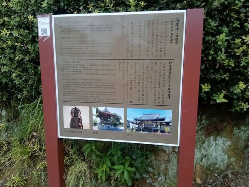 海岸寺霊園
