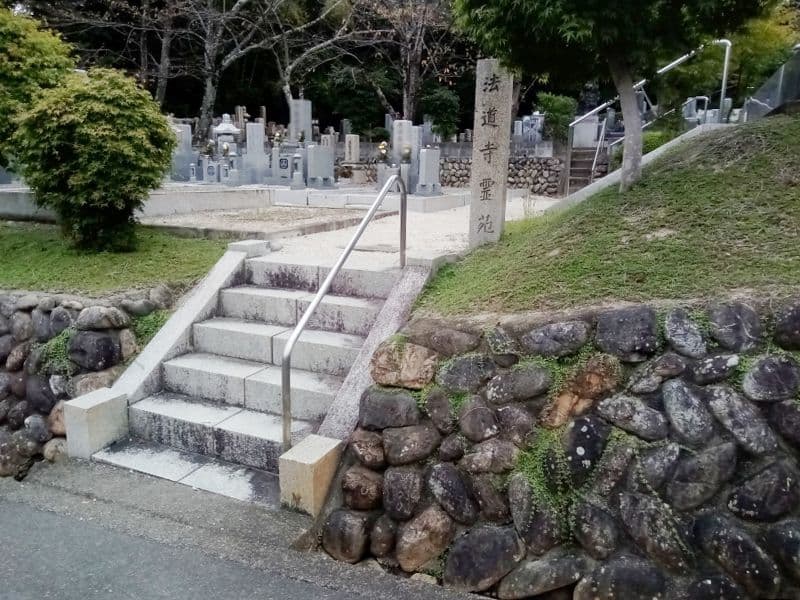 法道寺
