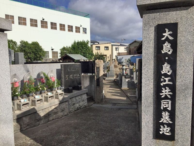 大島共同墓地