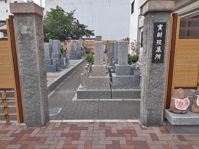 寳樹院霊園