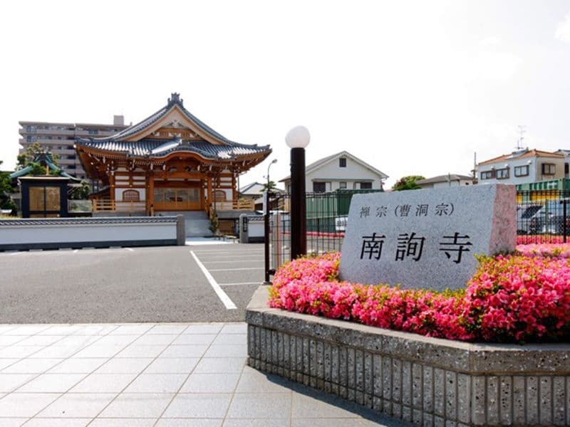 南詢寺