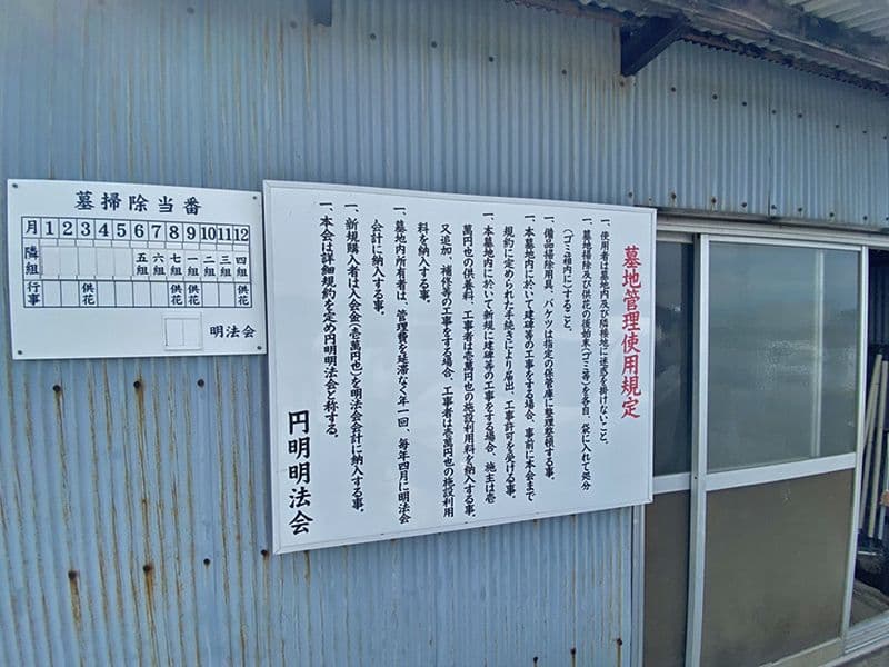円明町墓地