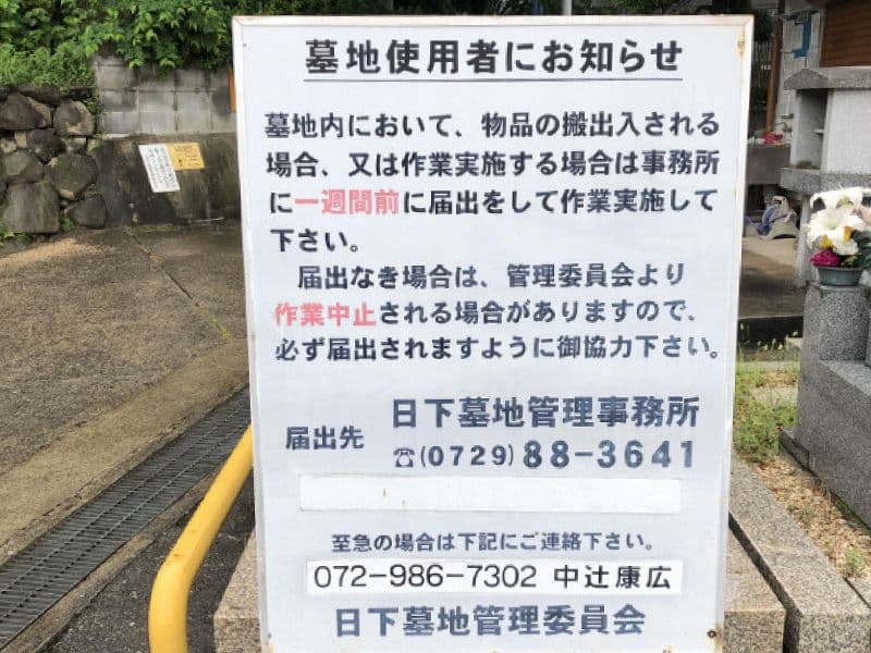 日下墓地