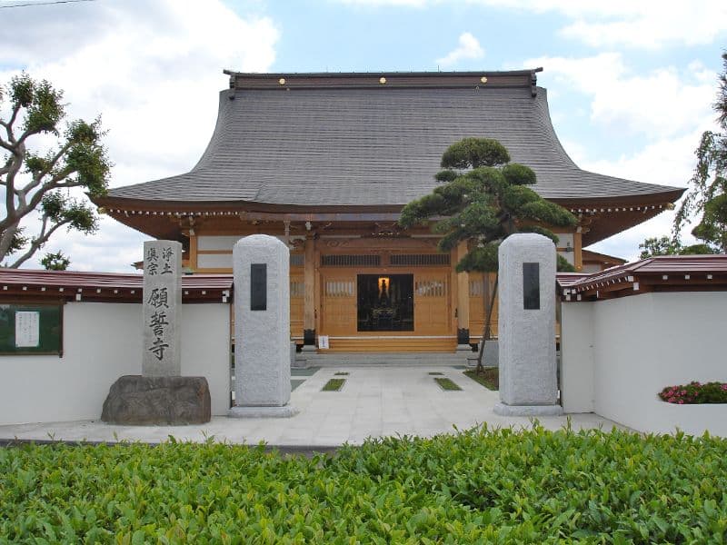 願誓寺浄苑