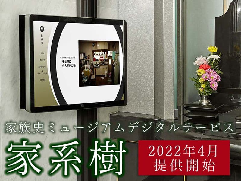 威徳寺 赤坂一ツ木陵苑