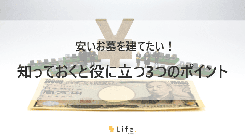 お墓と紙幣