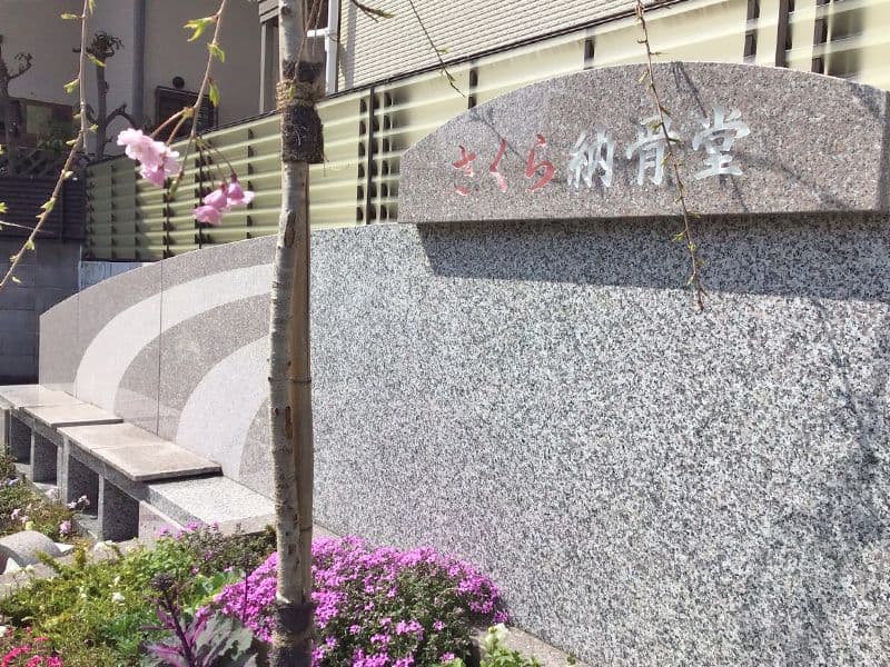 多聞院霊園