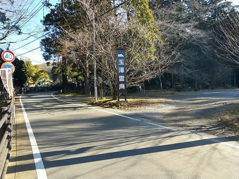 玉澤霊廟