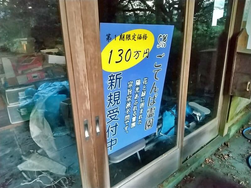 ごてんば霊園