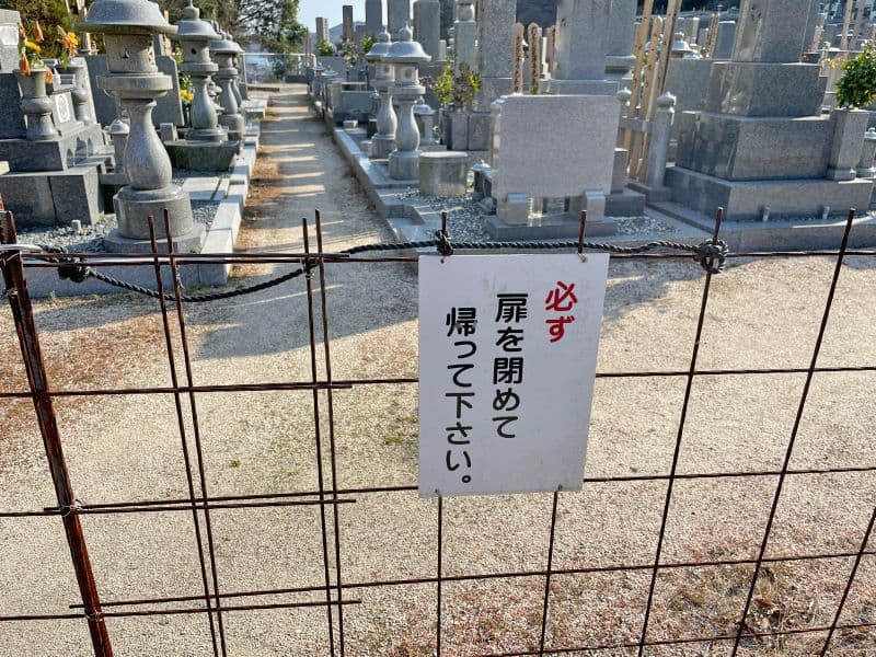 瀬戸内墓苑