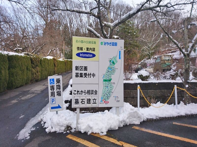 みやぎ霊園