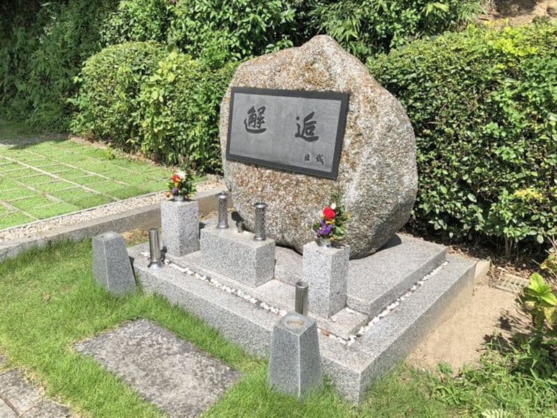 法浄霊園