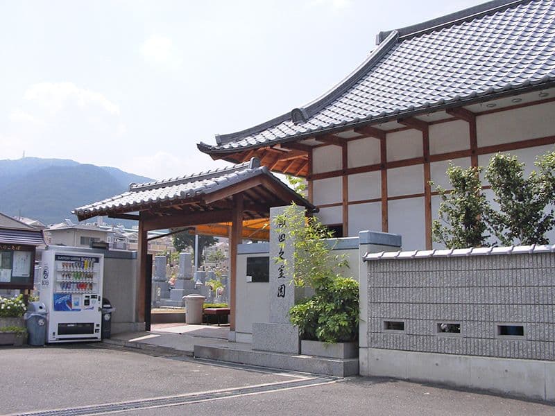 額田之霊園