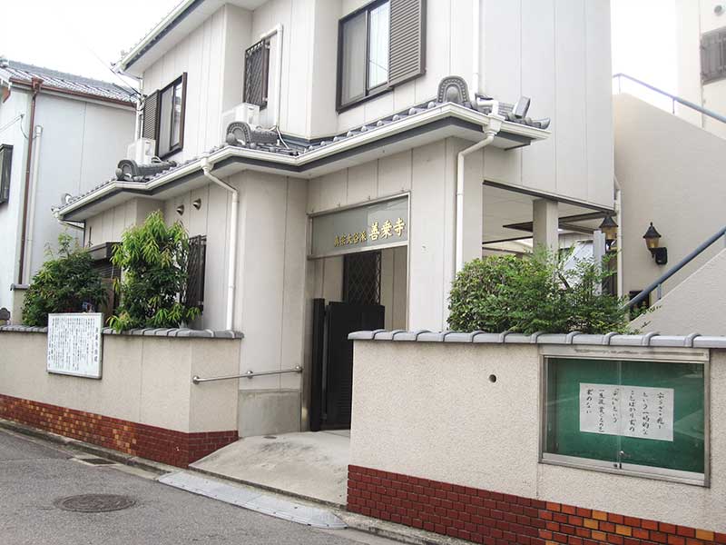 八尾 善乗寺