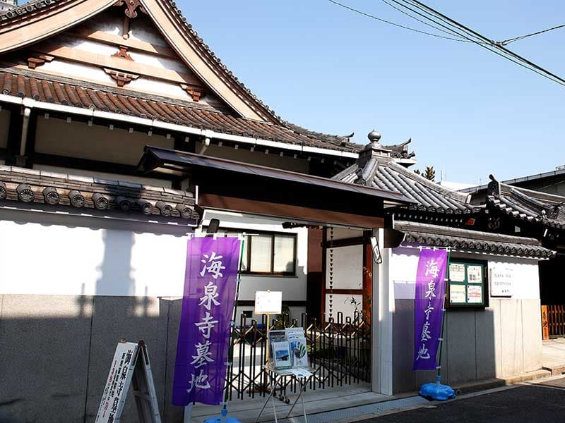 海泉寺墓地