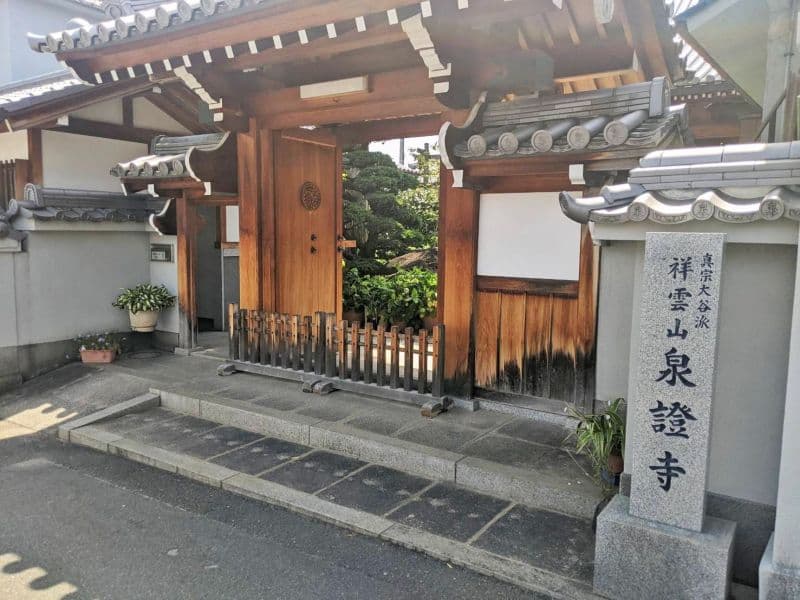 泉證寺墓地